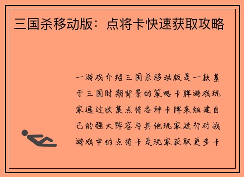 三国杀移动版：点将卡快速获取攻略