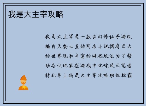 我是大主宰攻略